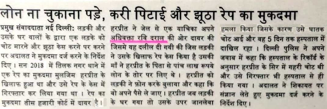 Harpreet-FIR-News-Hindi