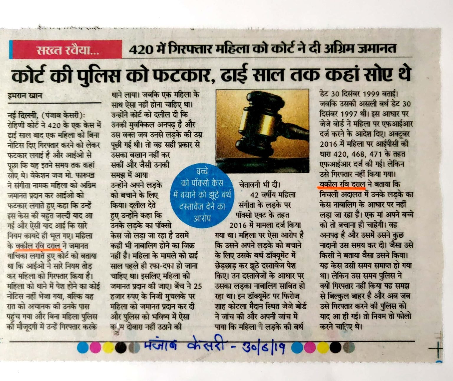 Ravi-Drall-POCSO-Anticipatory-Cheating-Bail-1536x1292