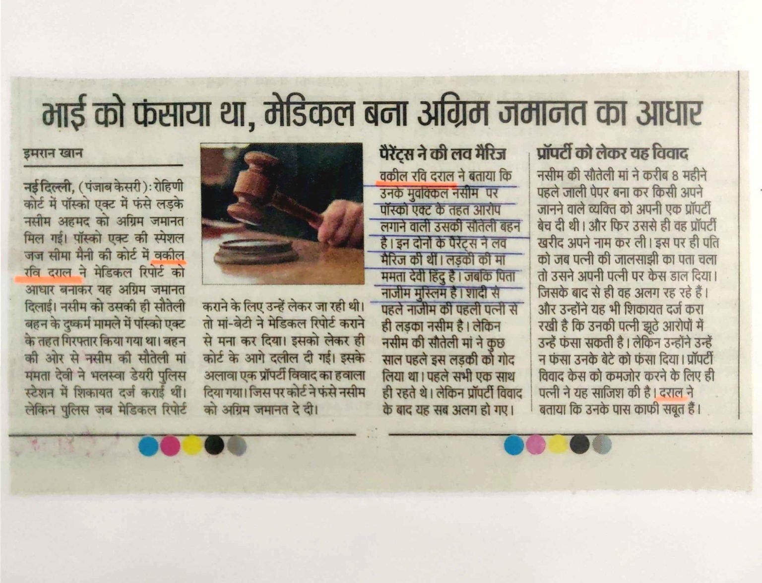 Ravi-Drall-POCSO-Bail-1536x1175